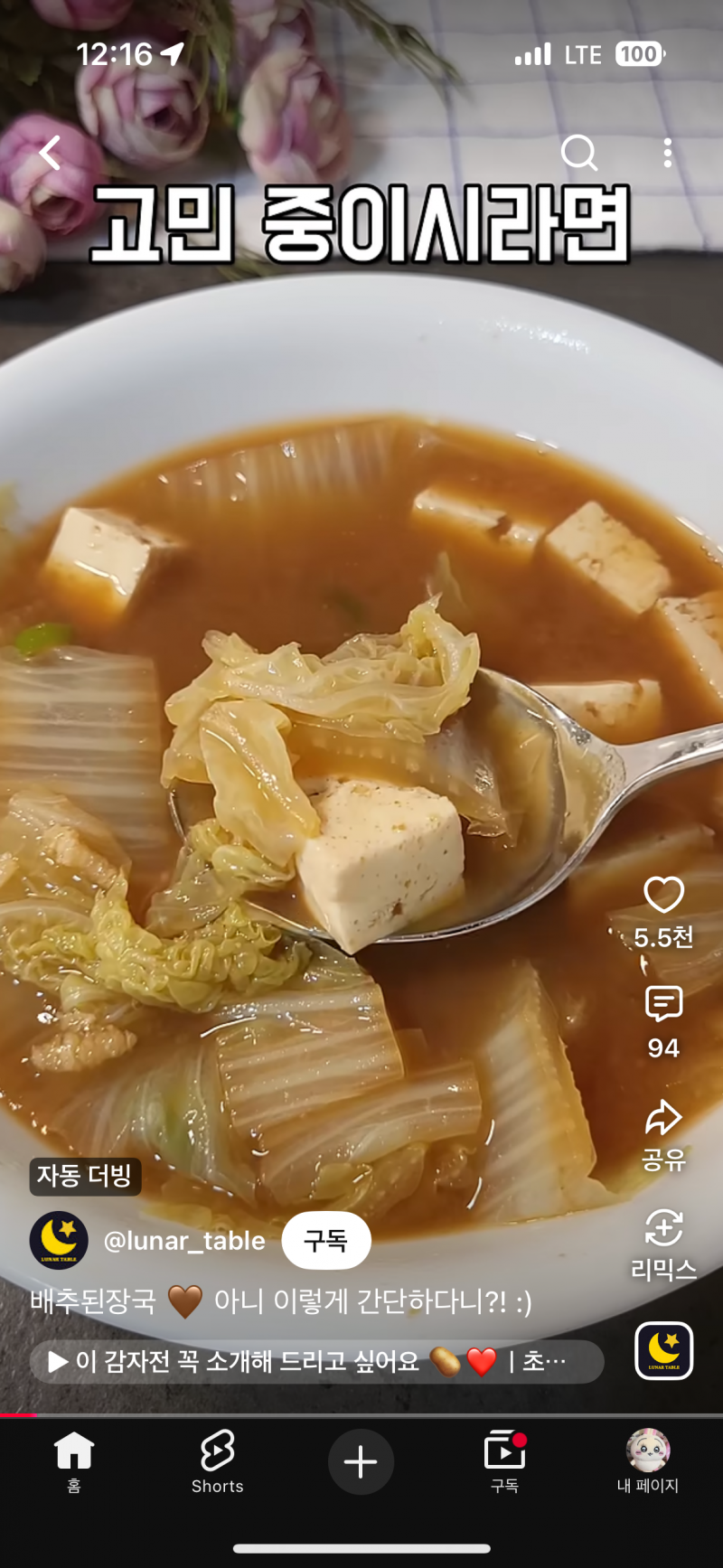 [잡담] 이런 깔끔한 된장국은 어떻게 끓여?? | 인스티즈