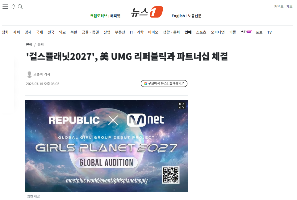 [잡담] '걸스플래닛2027', 美 UMG 리퍼블릭과 파트너십 체결 | 인스티즈