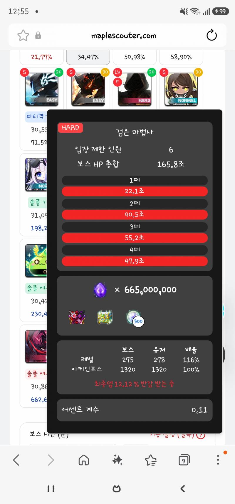 [잡담] 챌섭 검마 초보면 배율 몇 떠야 수월할까 | 인스티즈