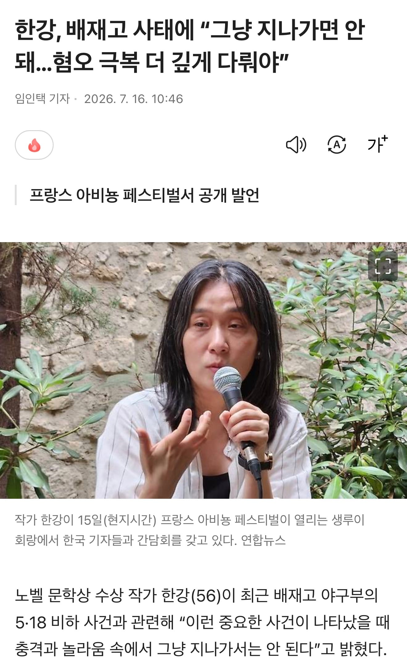 [정보/소식] 한강, 배재고 사태에 "이데로 넘어가면 안돼" | 인스티즈