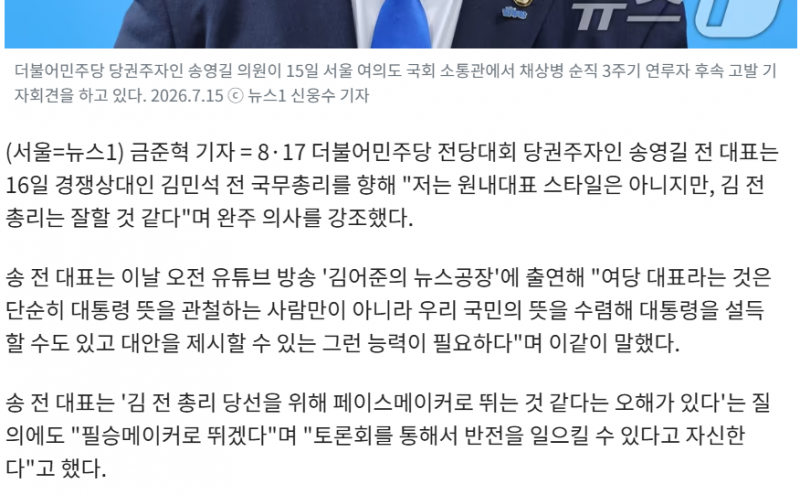 [정보/소식] 송영길 "김민석, 원내대표 잘할듯…당대표는 대통령 설득도 해야" | 인스티즈