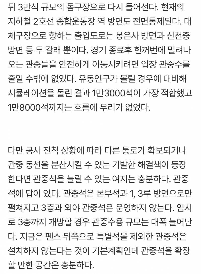 [잡담] 이게무슨말이지 잠실대체구장 외야관중석이없다는게¿¿¿ | 인스티즈
