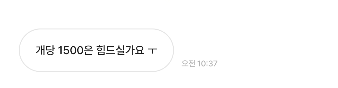 [잡담] 너무 아주머니같고 좀 별론데 그냥 환불해드릴까... | 인스티즈
