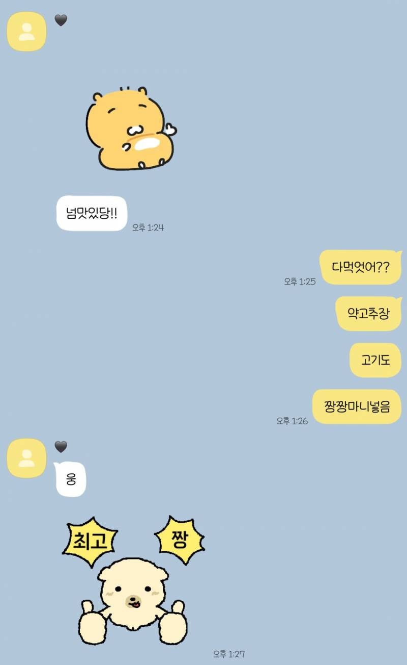 [잡담] 남자친구에게 반찬해줌 | 인스티즈