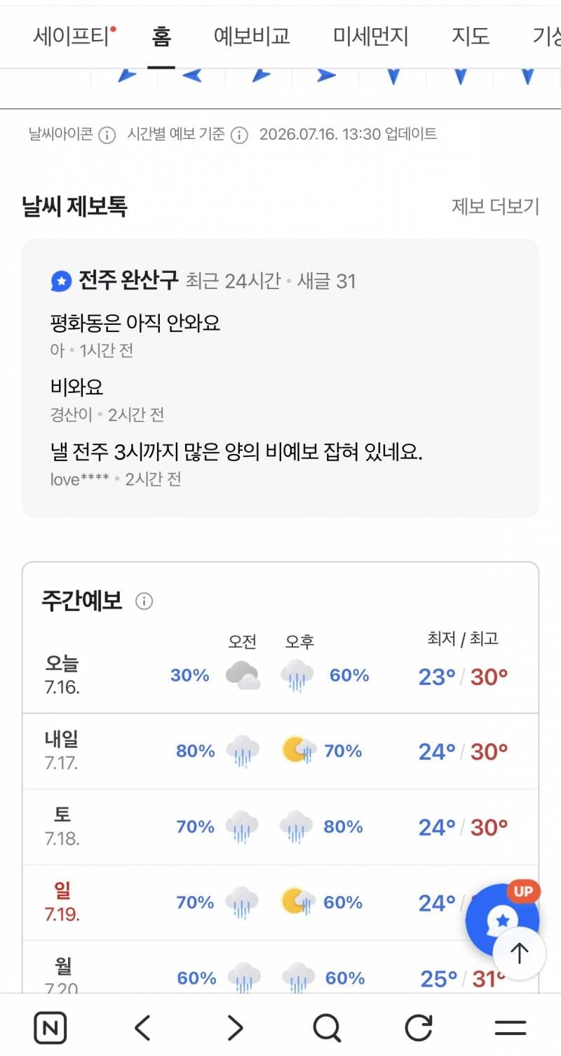 [잡담] 네이버 날씨 실시간 톡도 있넹 | 인스티즈