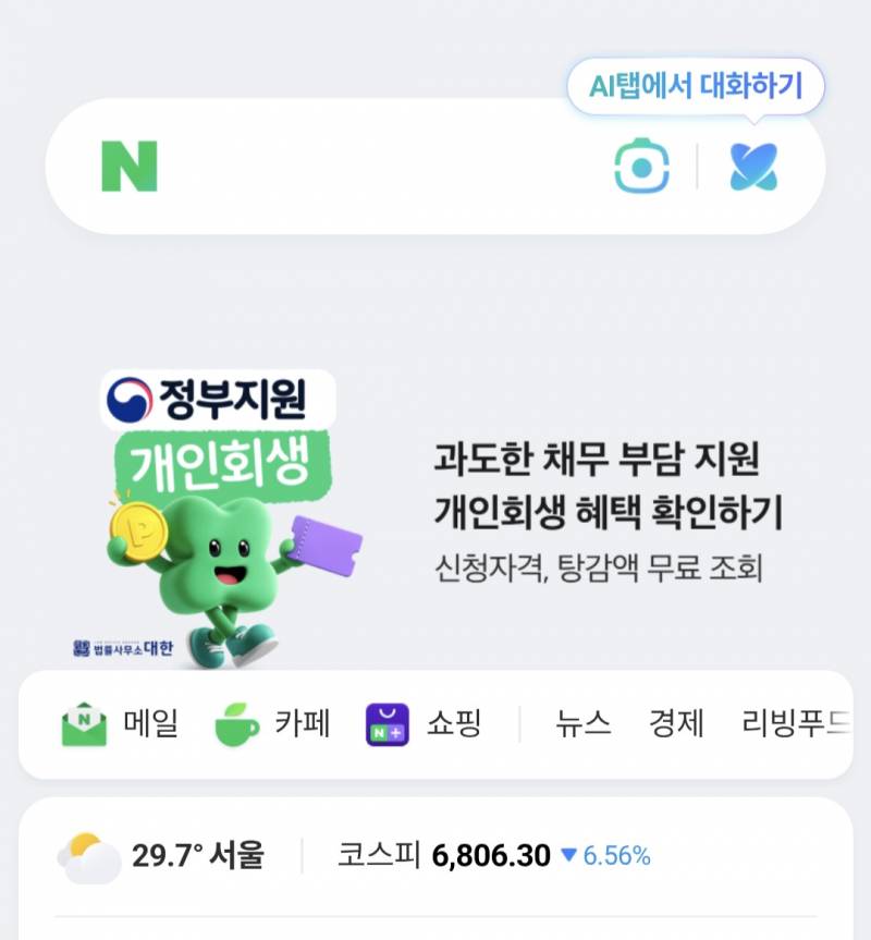 [잡담] 네이버광고 맞춤광고야? | 인스티즈