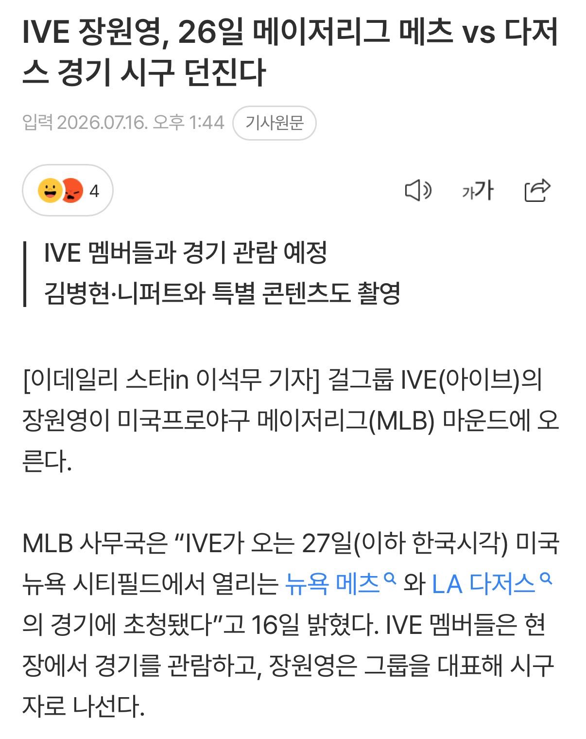 [잡담] 우와 장원영 미국에서 시구한대 | 인스티즈