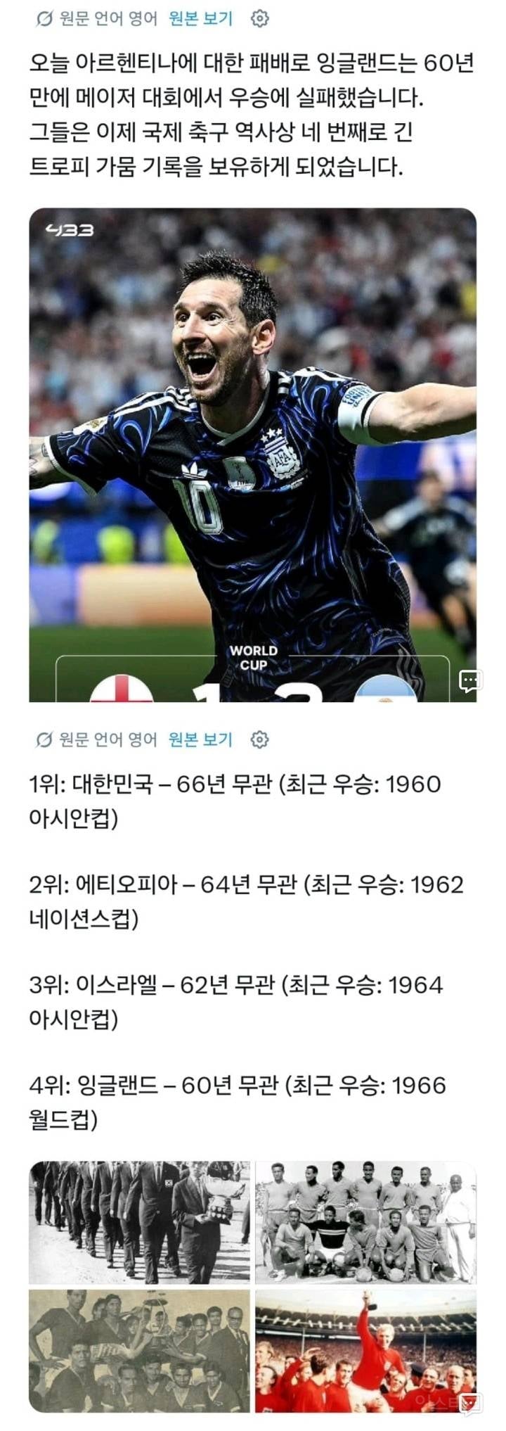 한국 축구 전세계 무관 기간 1위 | 인스티즈