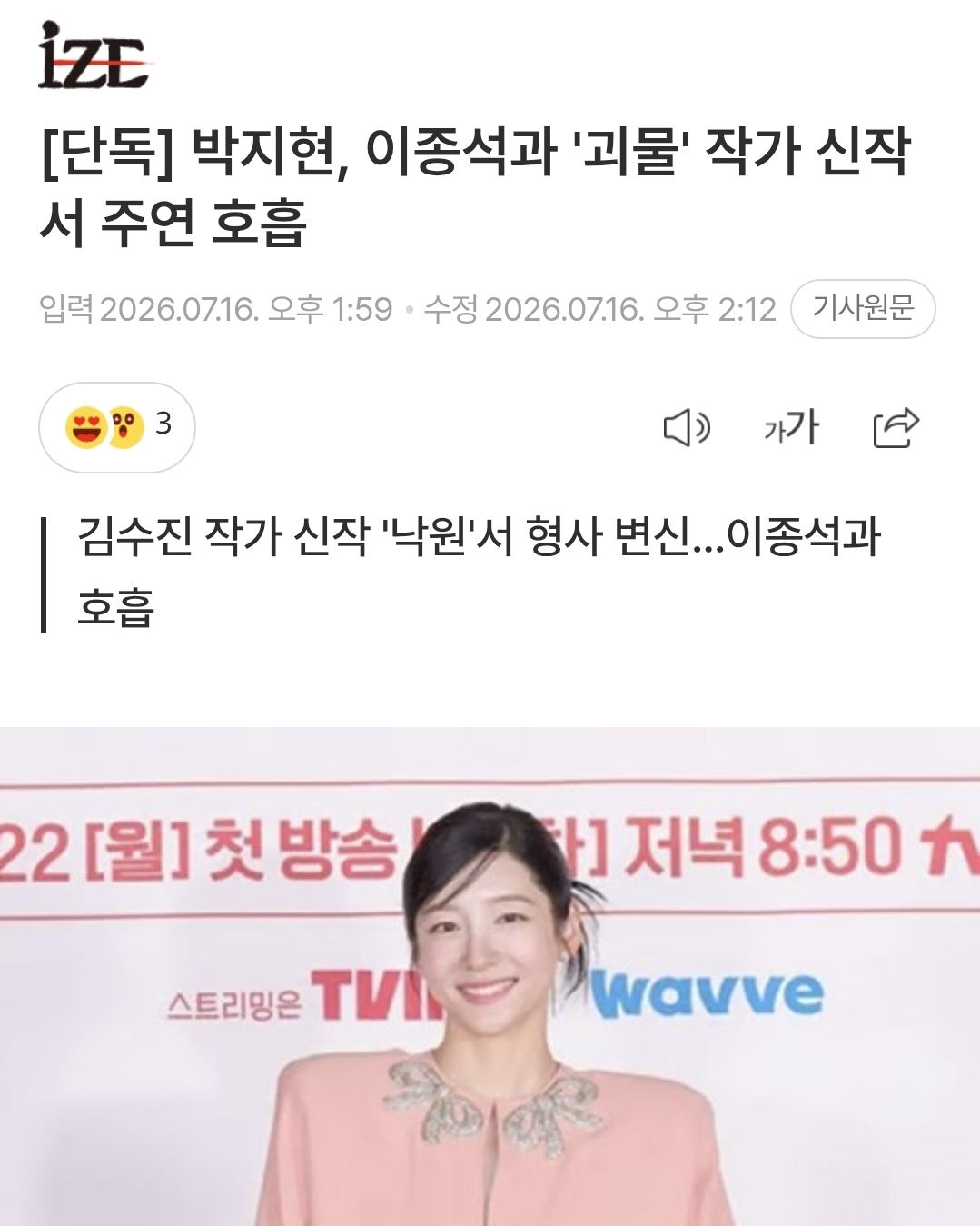 [정보/소식] [단독] 박지현, 이종석과 '괴물' 작가 신작서 주연 호흡 | 인스티즈