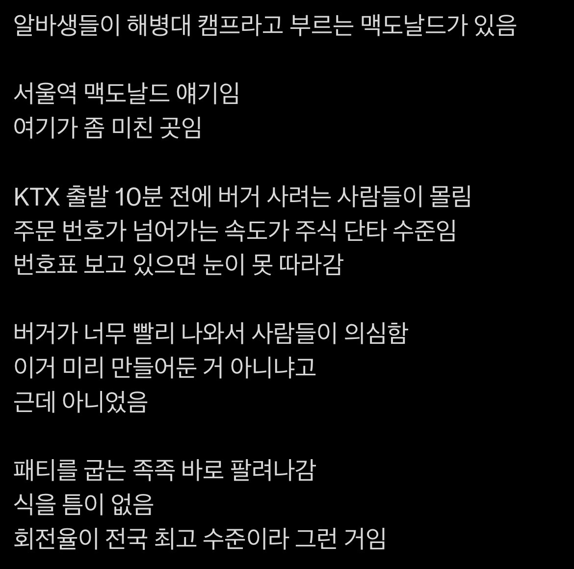 [잡담] 알바생들이 해병대 캠프라고 부르는 맥도날드 지점 | 인스티즈