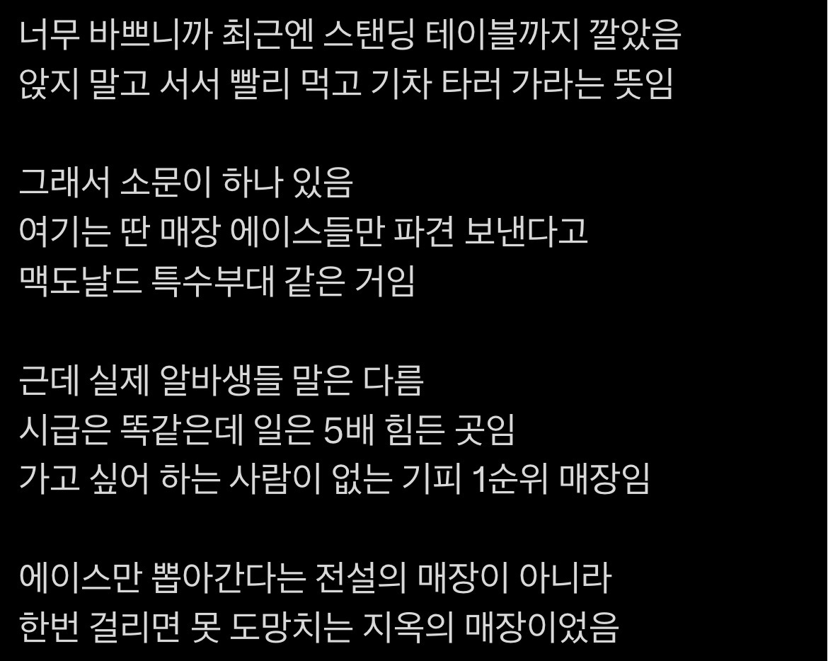 [잡담] 알바생들이 해병대 캠프라고 부르는 맥도날드 지점 | 인스티즈