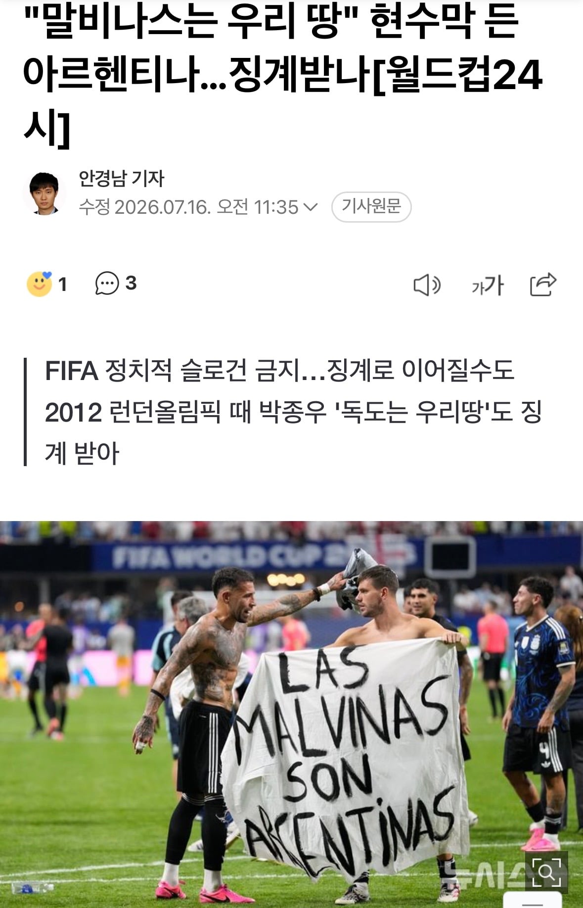 [잡담] 어우 아르헨티나 잉글 경기끝나고 현수막들었네ㅋㅋ | 인스티즈