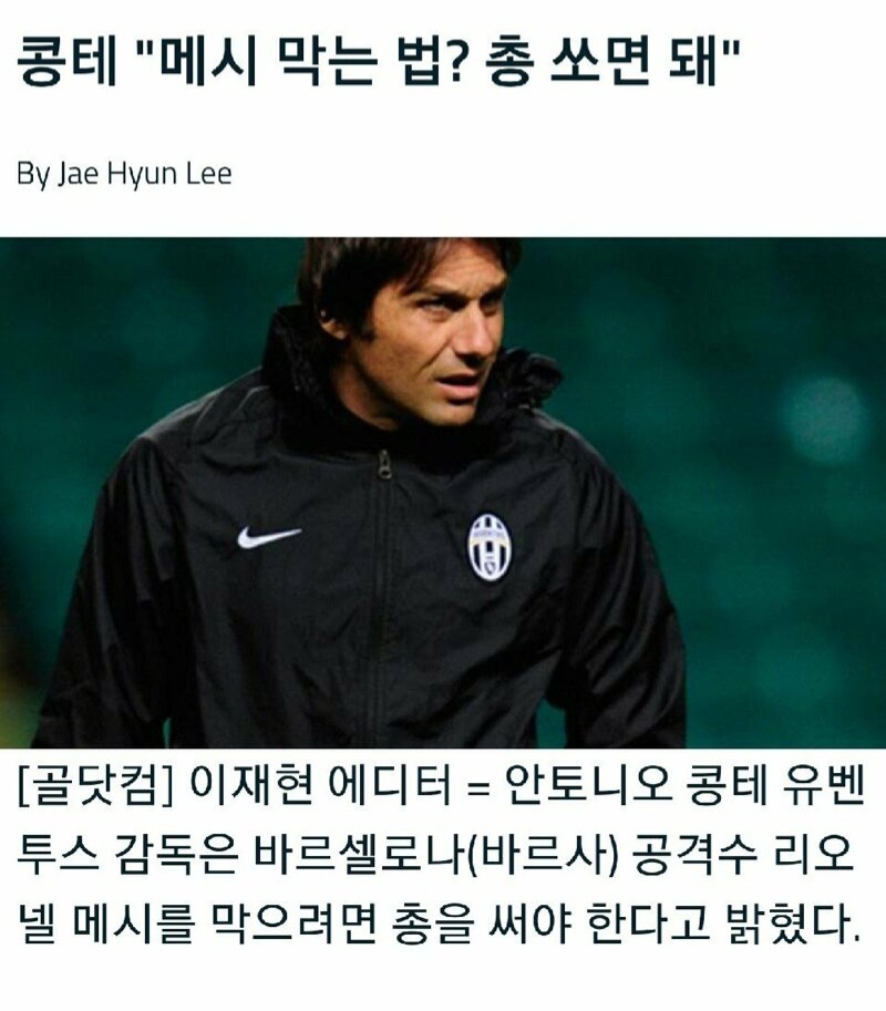 [잡담] 유벤투스 감독이 메시 막는법 알려줬었잖아 | 인스티즈