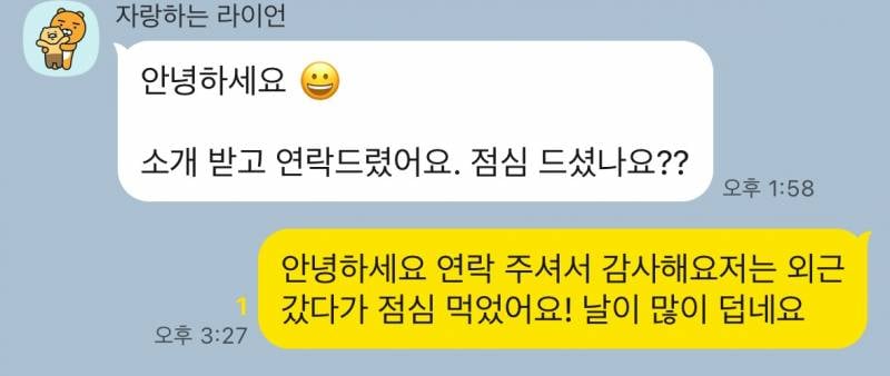 [잡담] 소개팅 첫카톡 이게 맞냐… | 인스티즈