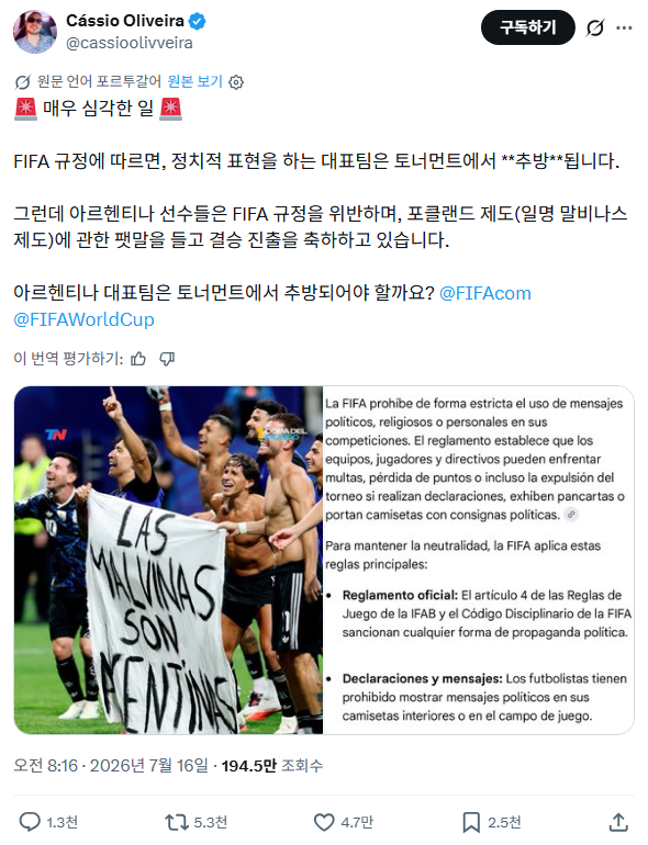 [정보/소식] 아르헨티나 피파 규정 위반 | 인스티즈