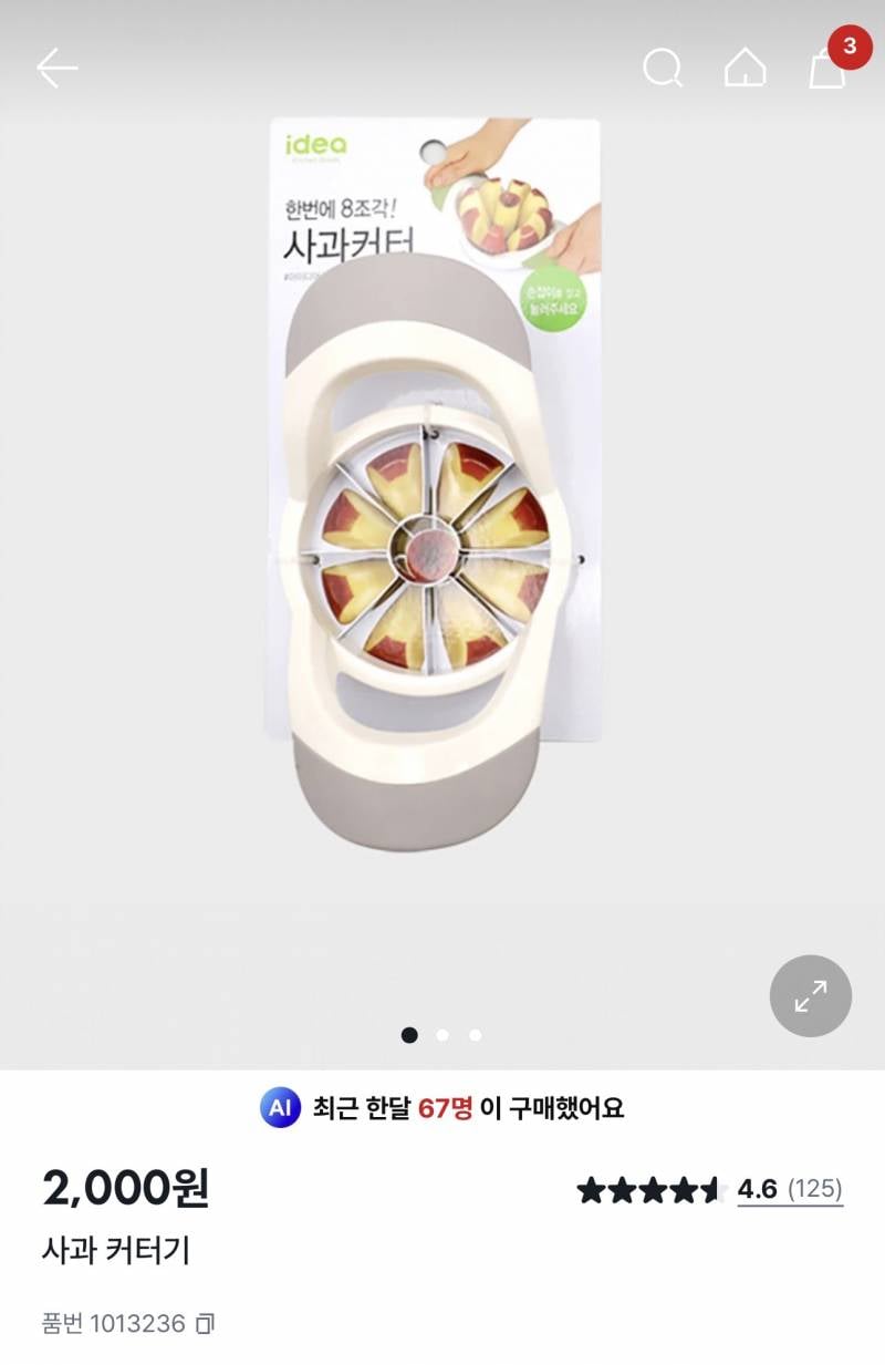 [잡담] 사과 자주 먹는 사람 다이소에서 이거 꼭 사세요 | 인스티즈