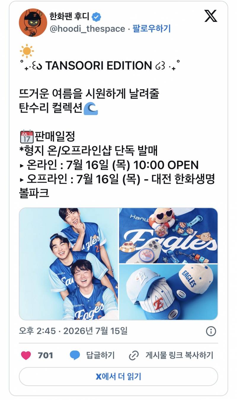 한화팬들 난리난 썸머 탄수리 에디션 굿즈.jpg | 인스티즈
