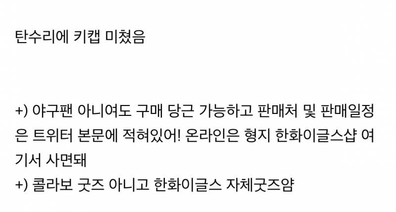 한화팬들 난리난 썸머 탄수리 에디션 굿즈.jpg | 인스티즈