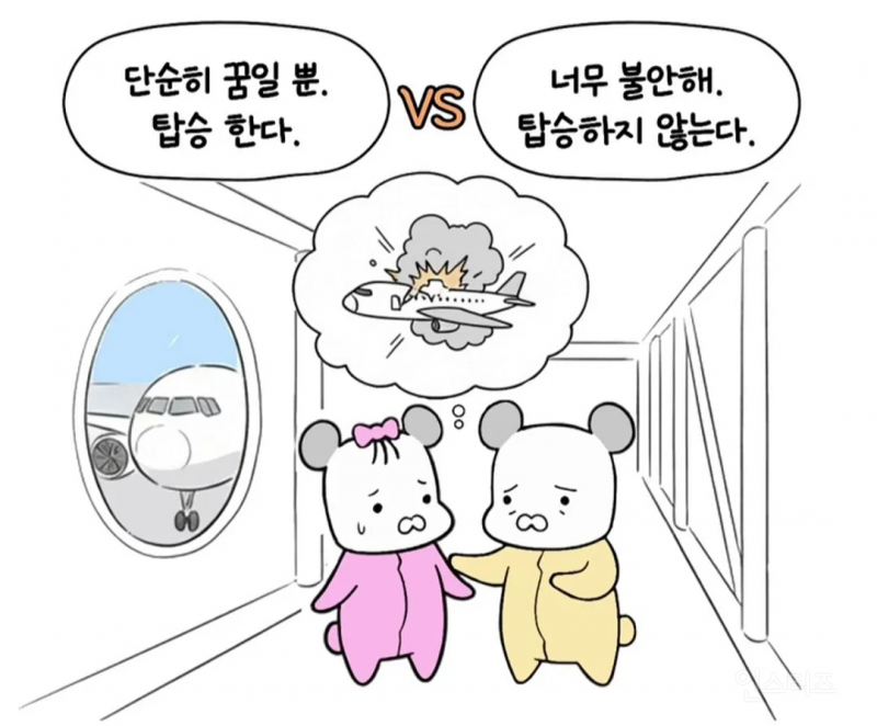어젯밤 비행기 폭발되는 꿈을 꿨는데 오늘 비행기를 탄다 vs 안 탄다 | 인스티즈
