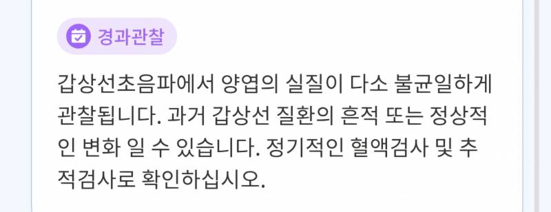 [잡담] 갑상선초음파 결과나왔는데 이거 ㄱㅊ다는거지? | 인스티즈