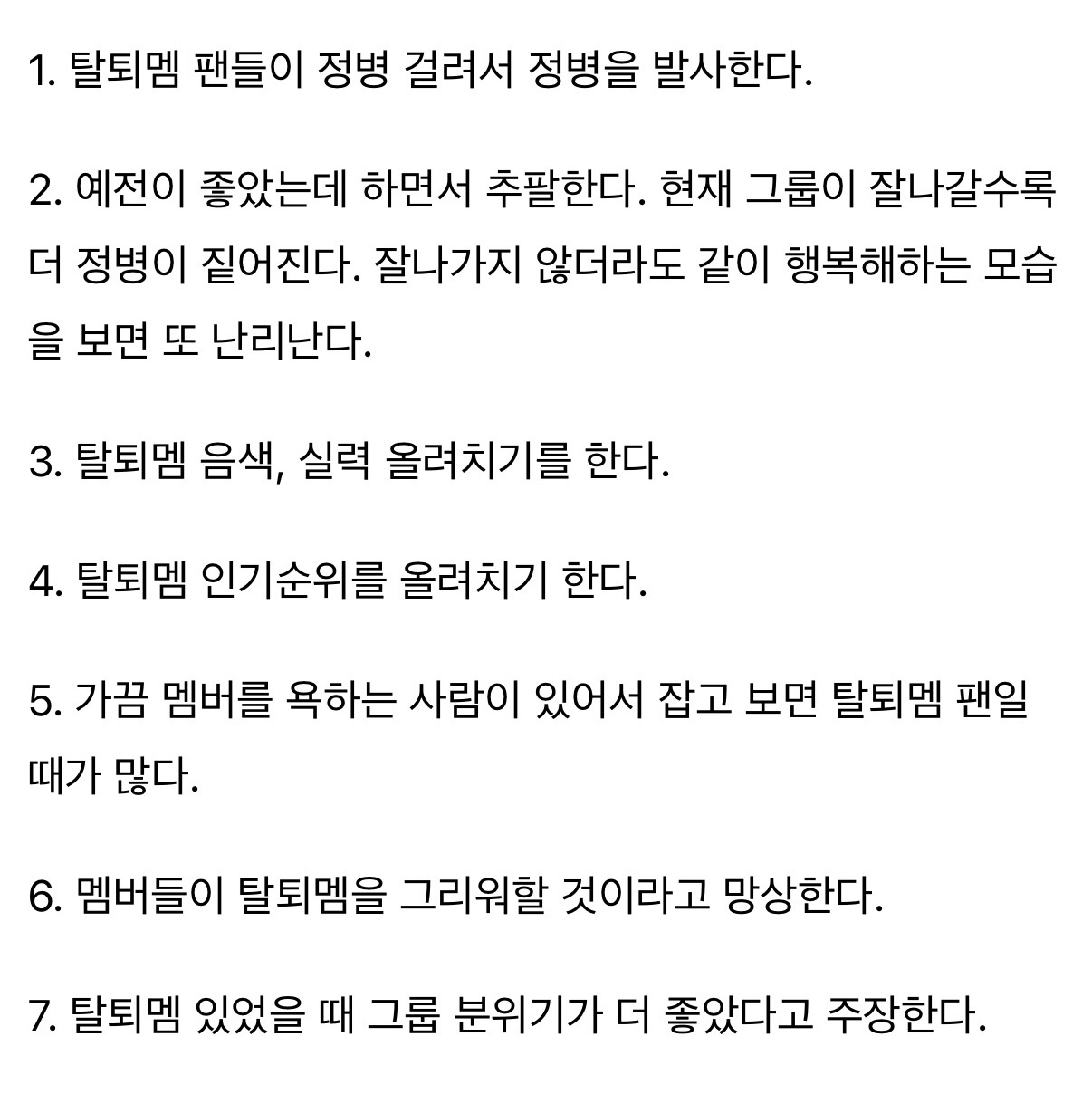 [마플] 탈퇴 멤버 팬들 특징 이거 사실인가 | 인스티즈