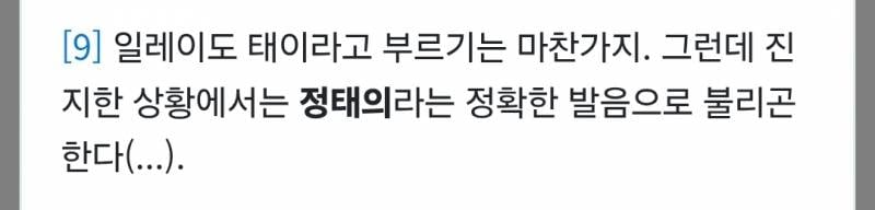 [잡담] 태의라는 이름 어찌 발음해??? | 인스티즈