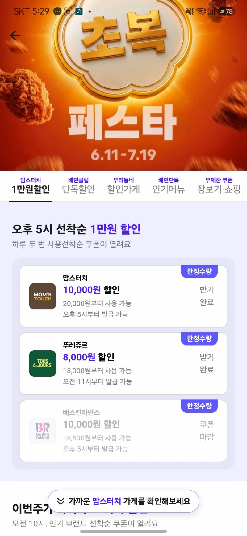 [잡담] 와 맘스터치 바로주문취소하네... | 인스티즈