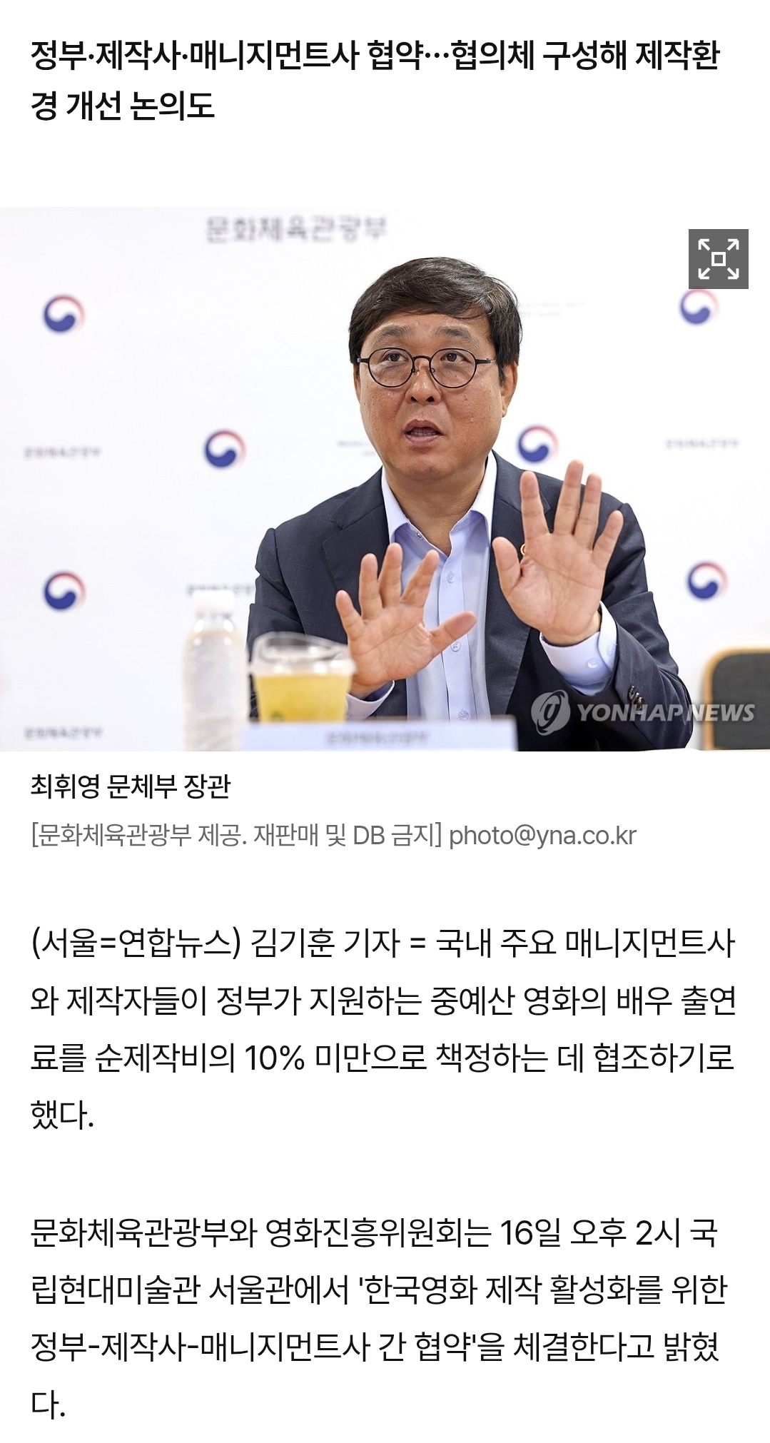 [정보/소식] [속보] "제작비의 10% 미만으로"…배우 몸값, 정부가 낮춘다 | 인스티즈