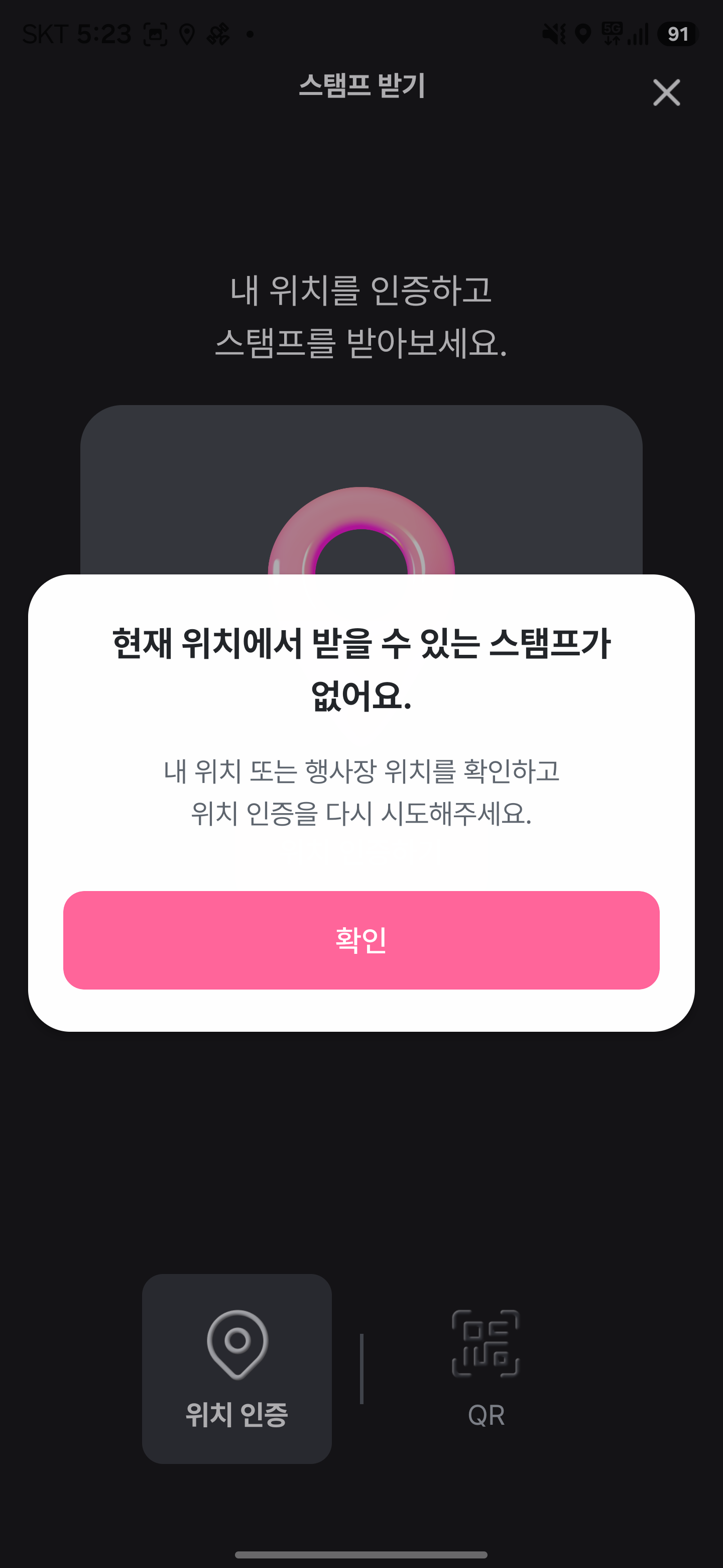 [마플] 슴타운앱 패스포트 스탬프 GPS 변경 막혔나? | 인스티즈