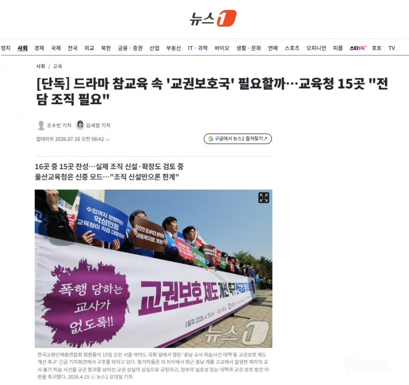 [단독] 드라마 참교육 속 '교권보호국' 필요할까…교육청 15곳 "전담 조직 필요" | 인스티즈