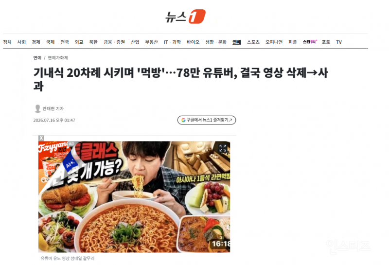 기내식 20차례 시키며 '먹방'…78만 유튜버, 결국 영상 삭제→사과 | 인스티즈