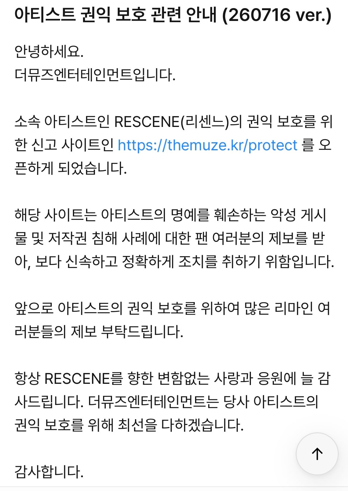 [정보/소식] 리센느 아티스트 권익 보호 관련 안내 | 인스티즈