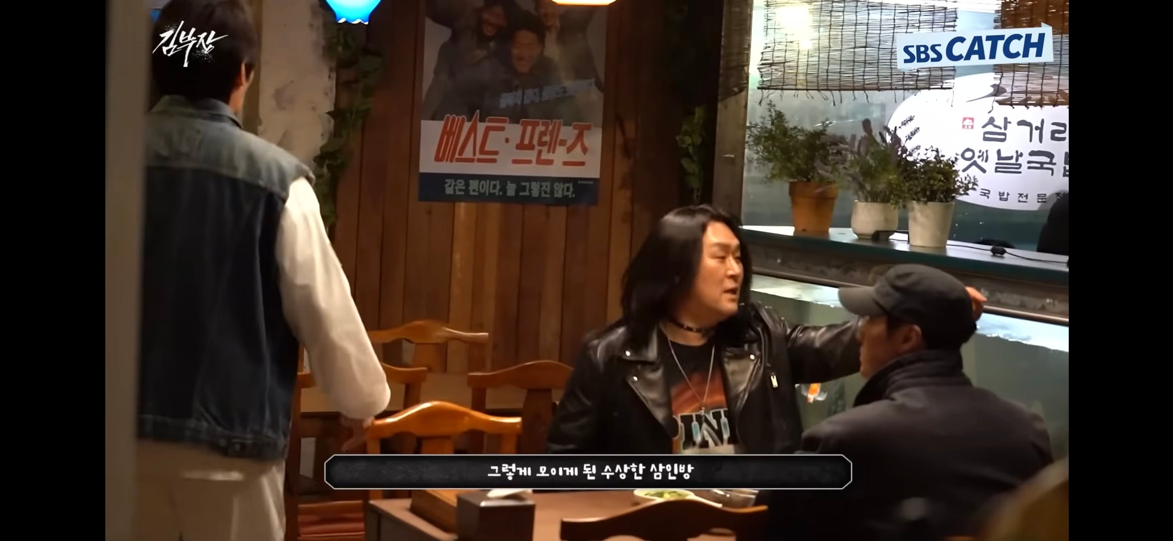 [잡담] 김부장) 김부장 세 사람 과거씬 식당에서 뒤에 포스터 봤어? | 인스티즈