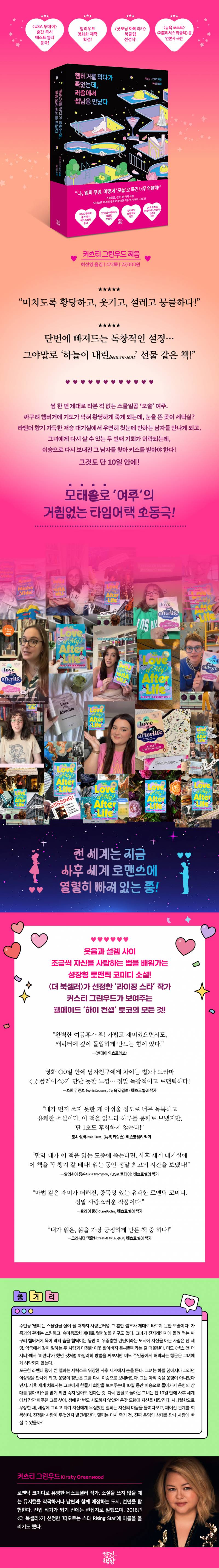 도서 '햄버거를 먹다가 죽었는데 저승에서 썸남을 만났다' 증정 이벤트 | 인스티즈