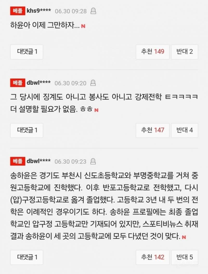 💥'학폭 논란' 송하윤, 입 열었다 동창 검찰 송치... 거짓해명 논란 | 인스티즈