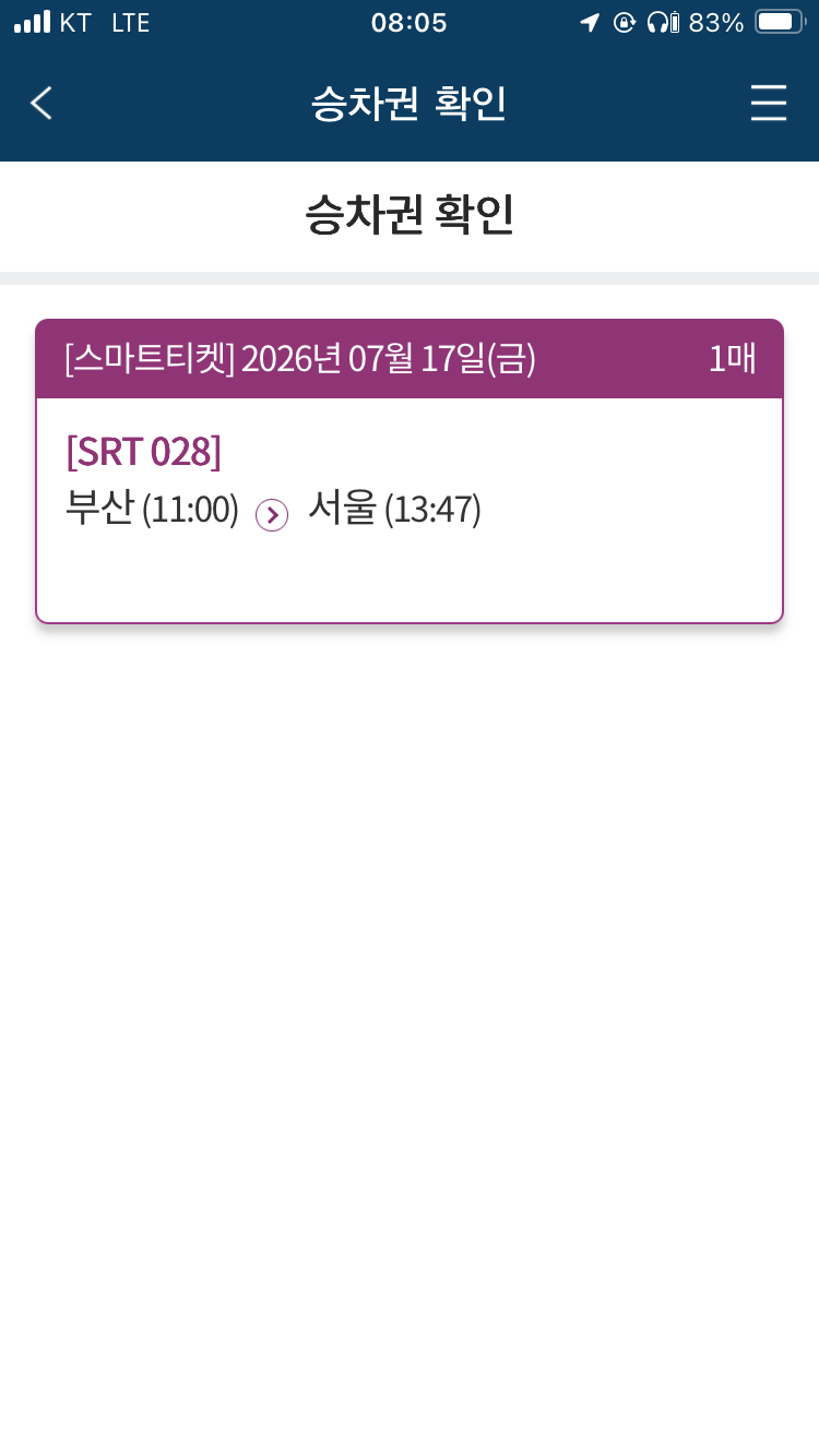 [잡담] 이렇게 생긴 SRT 표는 어디서 확인 가능해 | 인스티즈