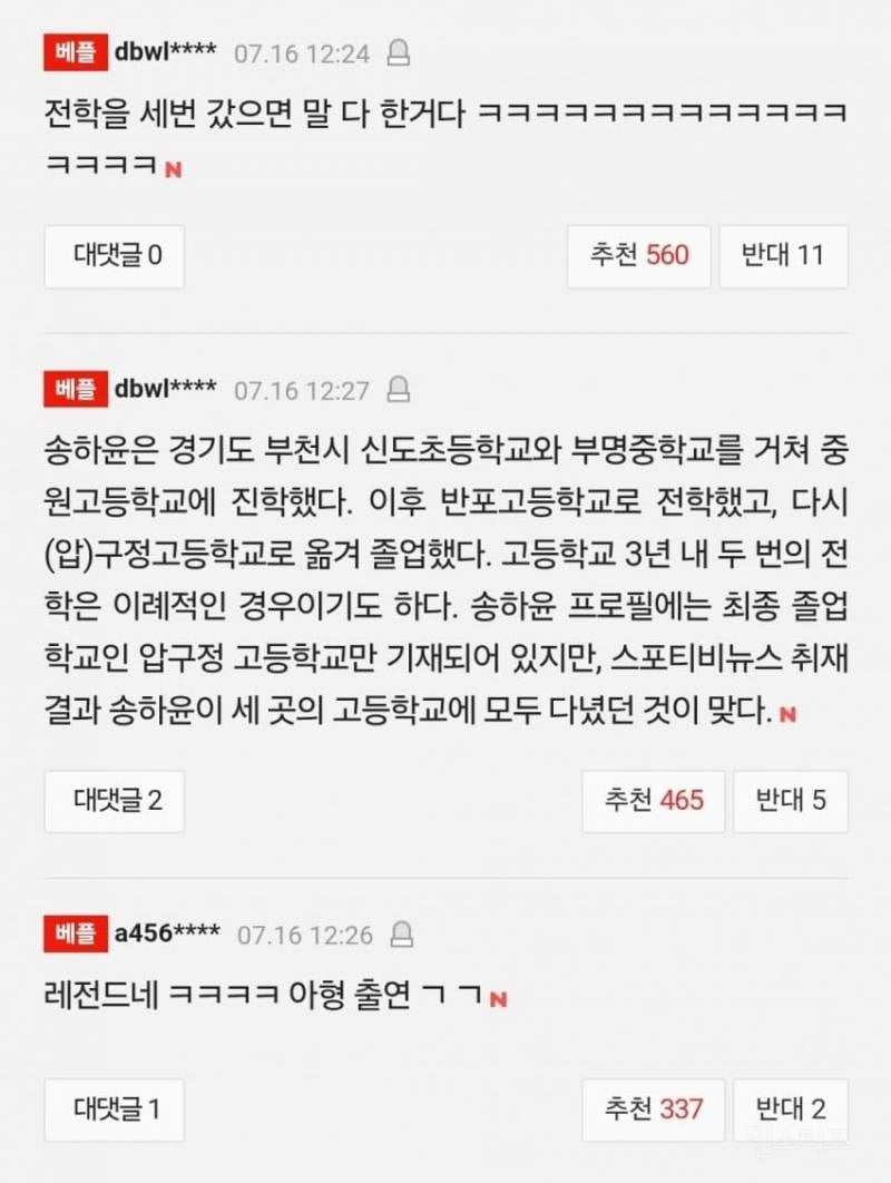 💥'학폭 논란' 송하윤, 입 열었다 동창 검찰 송치... 거짓해명 논란 | 인스티즈
