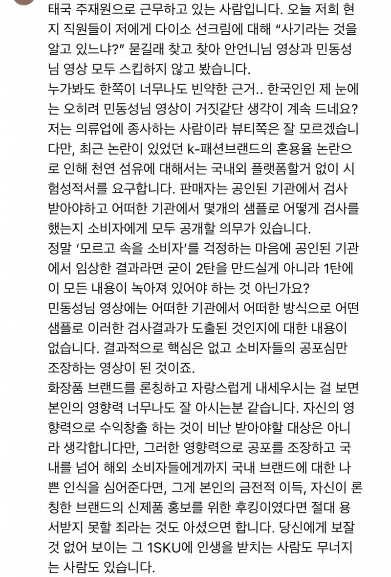 [잡담] ㅁㄷㅅ 다이소 선크림 영상 지금보면서 댓글 읽고 있는데 해외도 벌써 퍼졌나봄 | 인스티즈