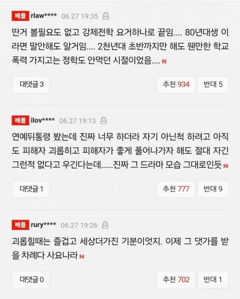 💥'학폭 논란' 송하윤, 입 열었다 동창 검찰 송치... 거짓해명 논란 | 인스티즈