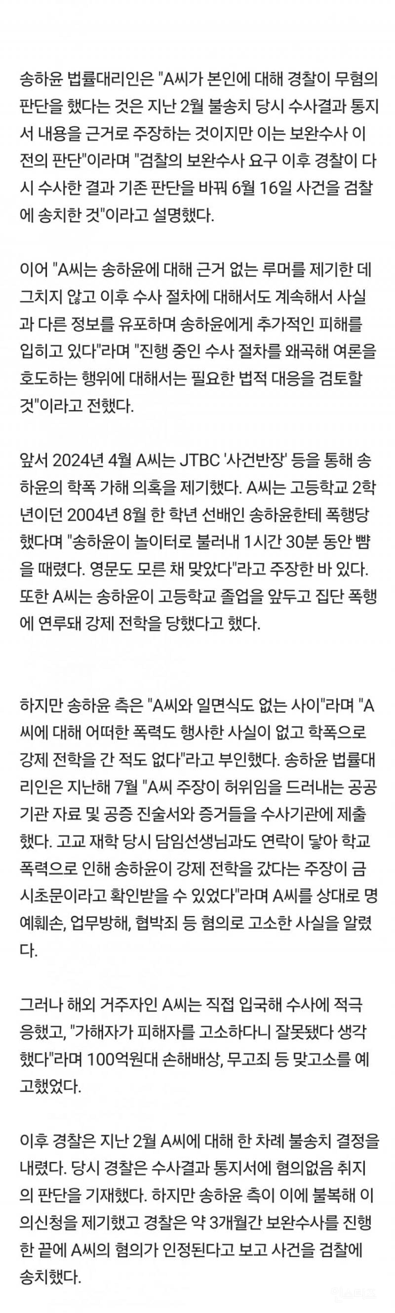 💥'학폭 논란' 송하윤, 입 열었다 동창 검찰 송치... 거짓해명 논란 | 인스티즈