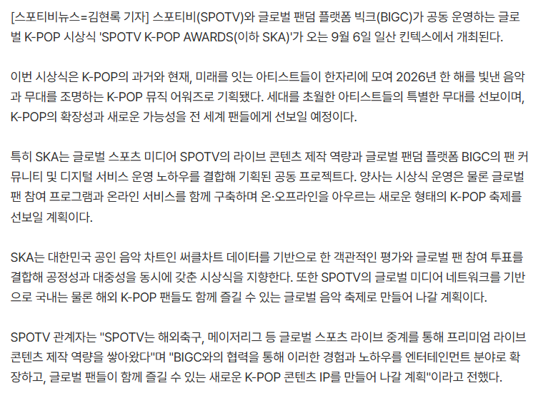 [정보/소식] 'SPOTV K-POP 어워즈' 오는 9월 개최…스포츠 넘어 K팝까지 "글로벌 음악 축제" | 인스티즈