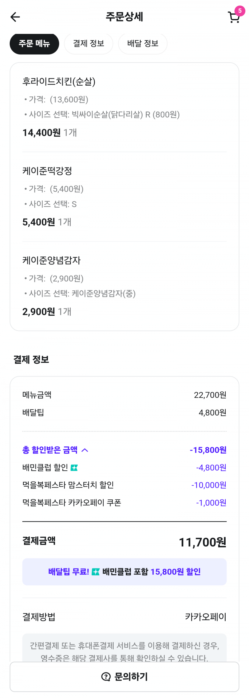 [잡담] 개꿀 맘터주문성공했다 | 인스티즈