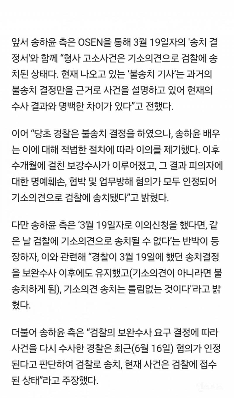 💥'학폭 논란' 송하윤, 입 열었다 동창 검찰 송치... 거짓해명 논란 | 인스티즈