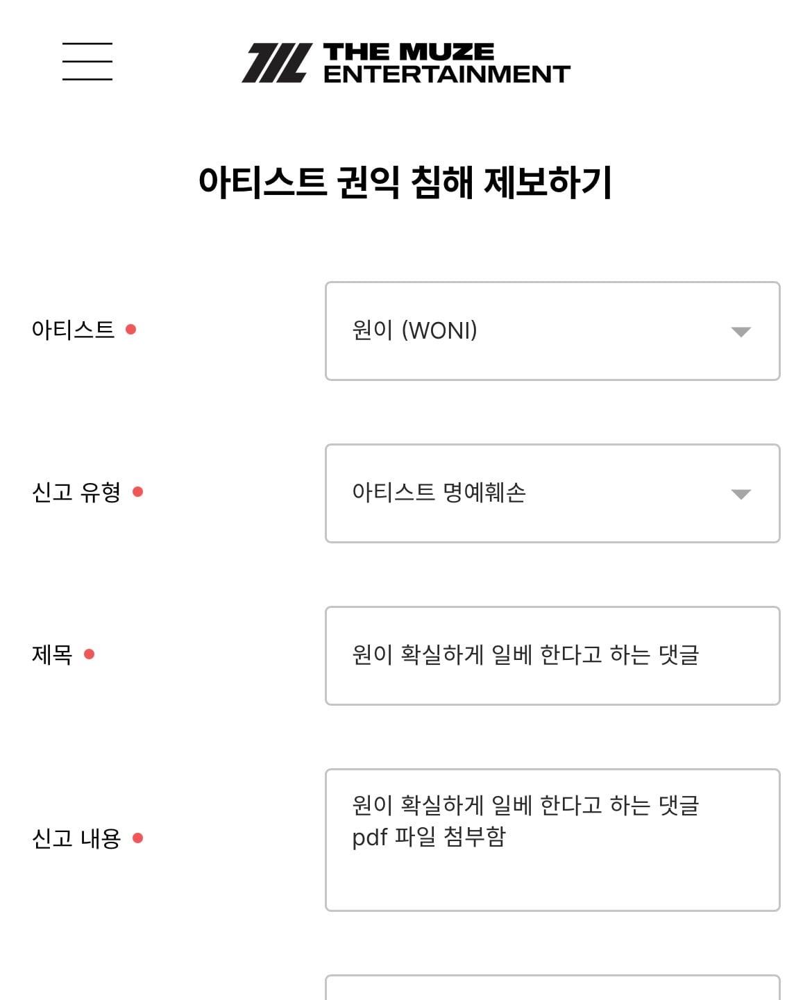 [잡담] 리센느 소속사에 신고함 | 인스티즈