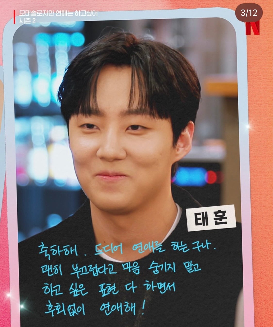 [잡담] 와 모솔연애 출연자들 답변한거 프로그램에 보이는 성격 그대로다 ㅋㅋㅋㅋㅋㅋㅋㅋㅋ | 인스티즈