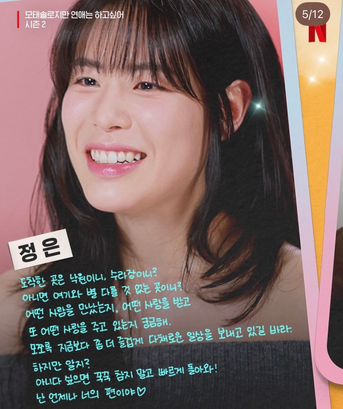 [잡담] 와 모솔연애 출연자들 답변한거 프로그램에 보이는 성격 그대로다 ㅋㅋㅋㅋㅋㅋㅋㅋㅋ | 인스티즈