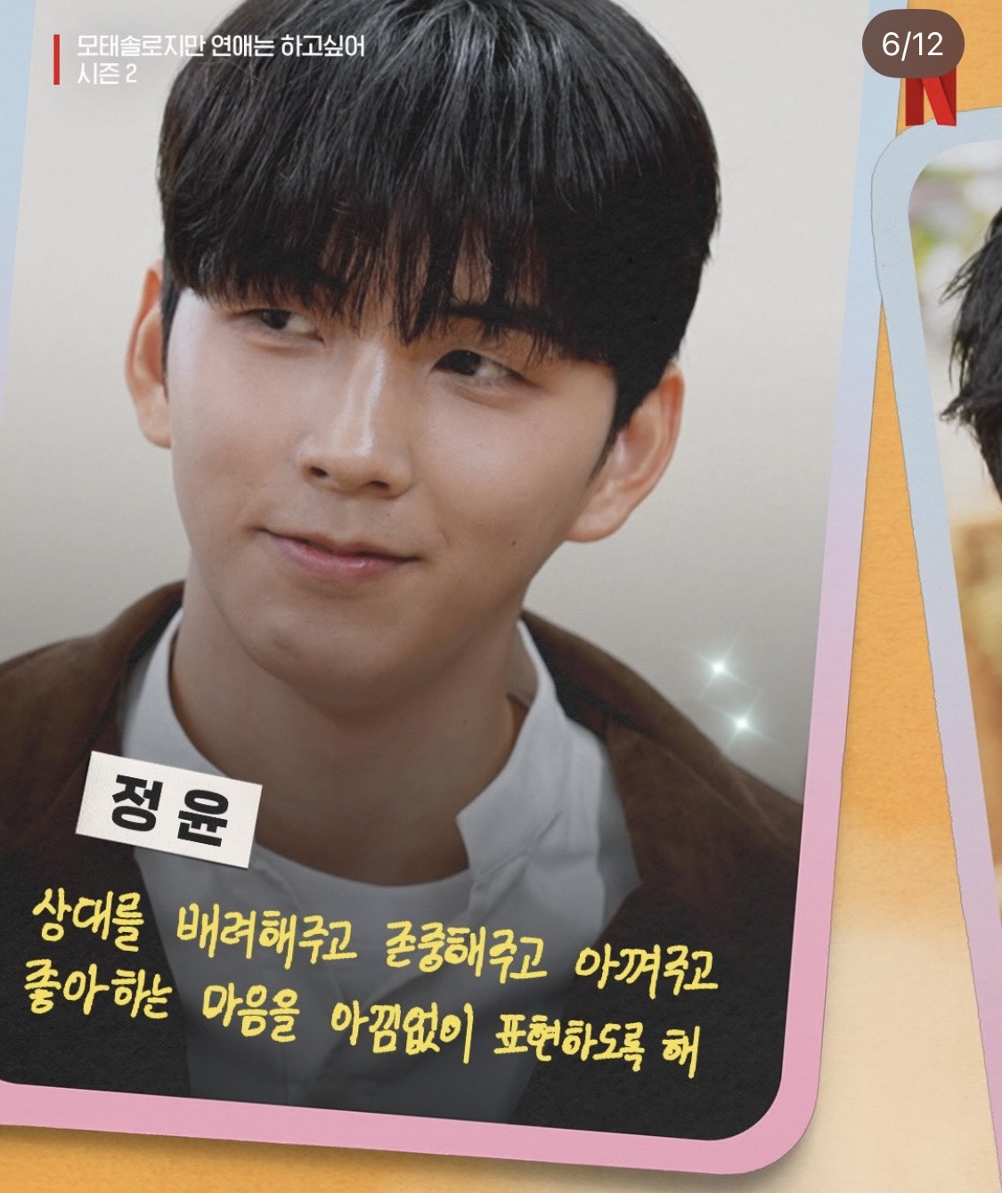 [잡담] 와 모솔연애 출연자들 답변한거 프로그램에 보이는 성격 그대로다 ㅋㅋㅋㅋㅋㅋㅋㅋㅋ | 인스티즈
