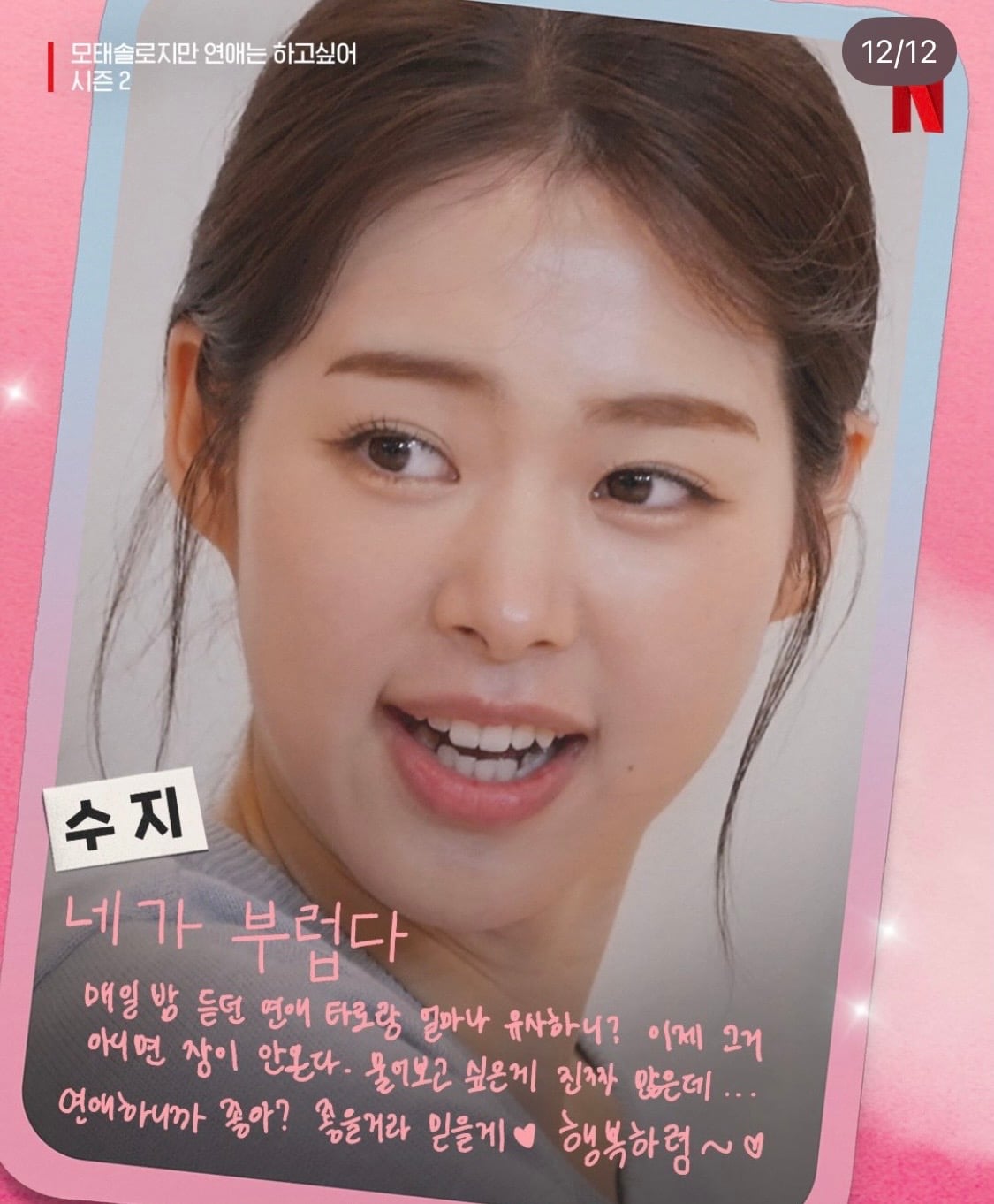 [잡담] 와 모솔연애 출연자들 답변한거 프로그램에 보이는 성격 그대로다 ㅋㅋㅋㅋㅋㅋㅋㅋㅋ | 인스티즈