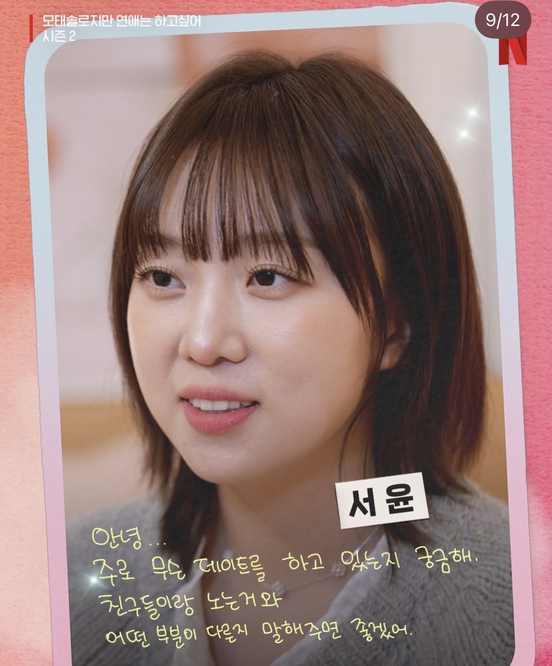 [잡담] 와 모솔연애 출연자들 답변한거 프로그램에 보이는 성격 그대로다 ㅋㅋㅋㅋㅋㅋㅋㅋㅋ | 인스티즈