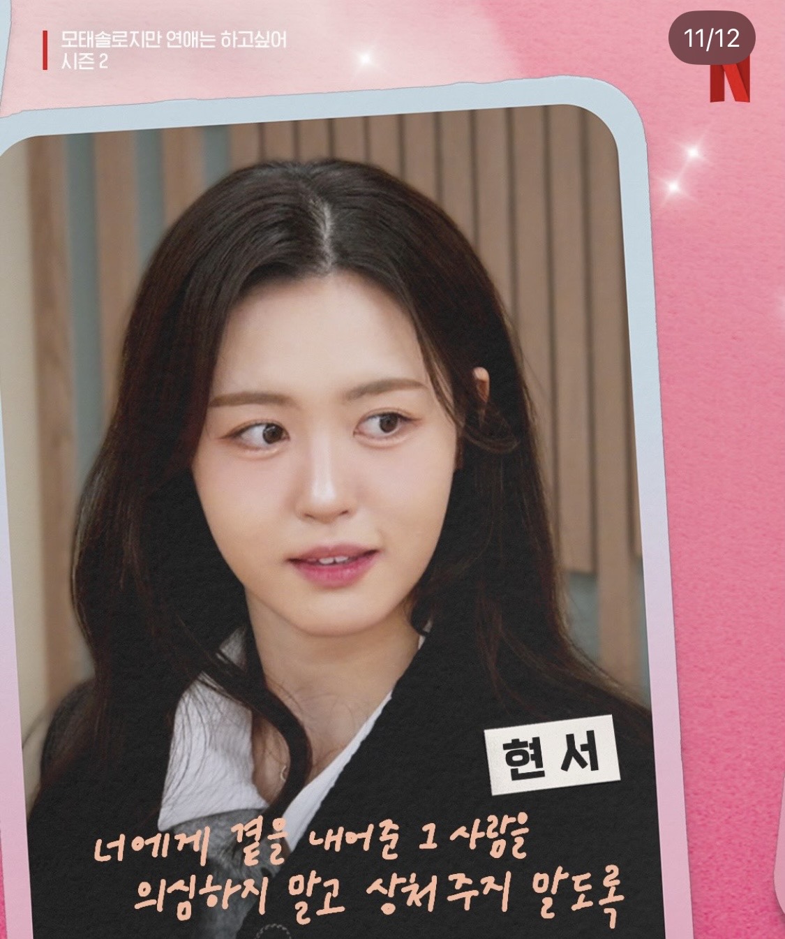 [잡담] 와 모솔연애 출연자들 답변한거 프로그램에 보이는 성격 그대로다 ㅋㅋㅋㅋㅋㅋㅋㅋㅋ | 인스티즈